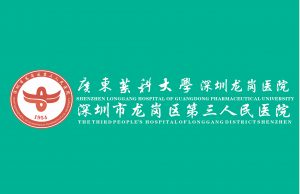 廣東醫科大學深圳龍崗醫院